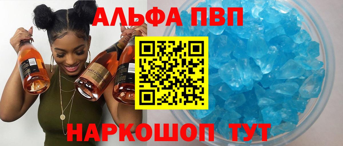 Альфа ПВП крисы CK Вологда