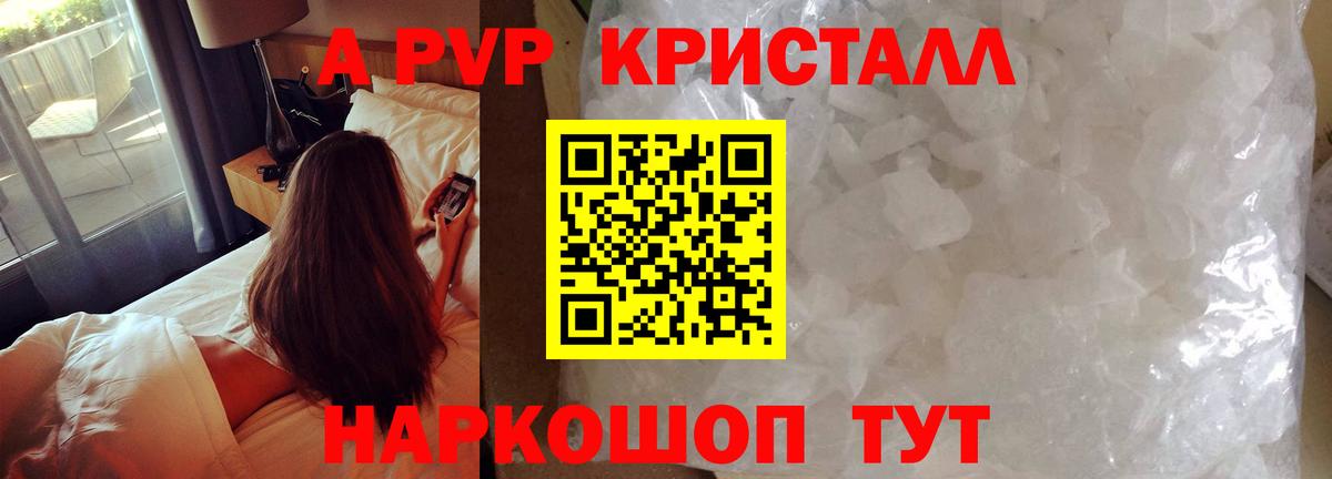 A-PVP СК КРИС  Alpha PVP Crystall  как найти закладки  Вологда  Альфа ПВП кристаллы  Вход с VPN  A PVP 