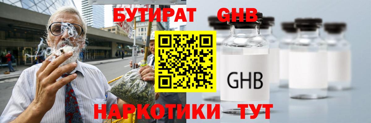 БУТИРАТ GHB  Вход с VPN  Вологда 