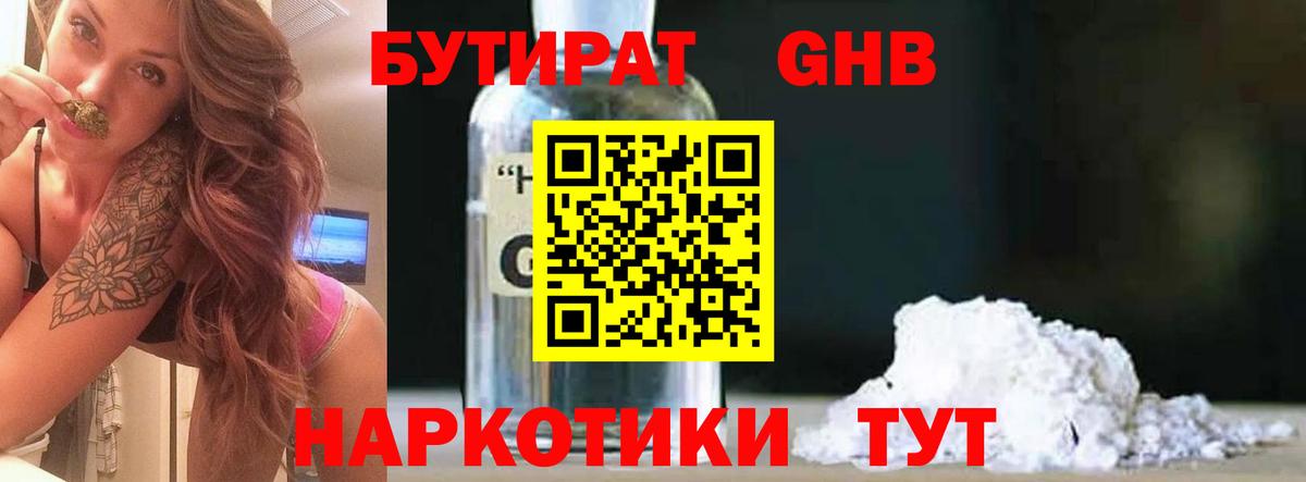 Бутират бутик Вологда