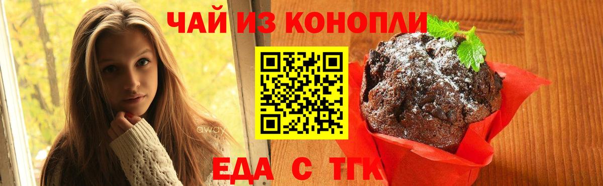 Печенье с ТГК конопля  Вход с VPN  Вологда 