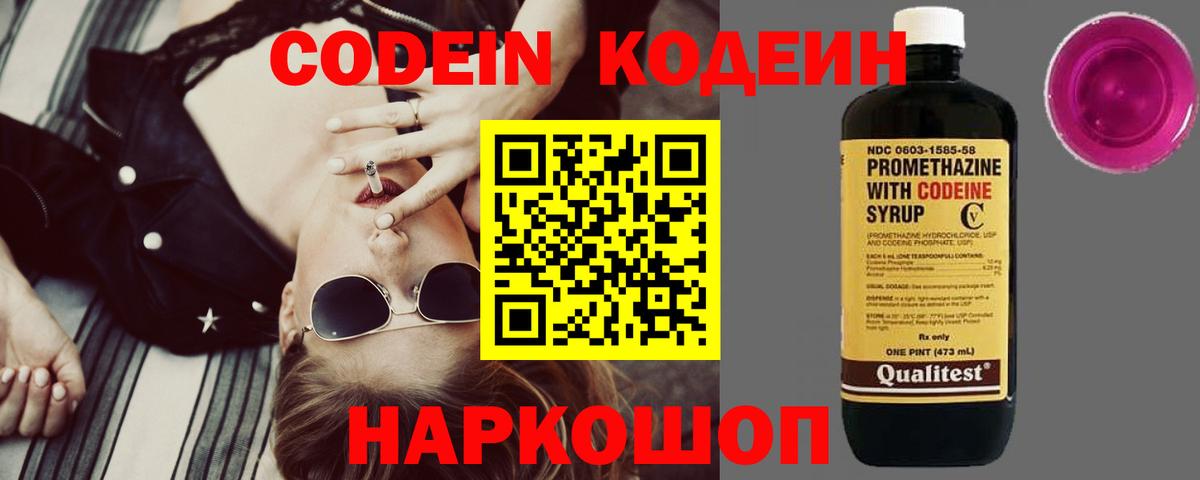 Codein напиток Lean (лин)  Codein напиток Lean (лин)  Вход с VPN  Вологда 