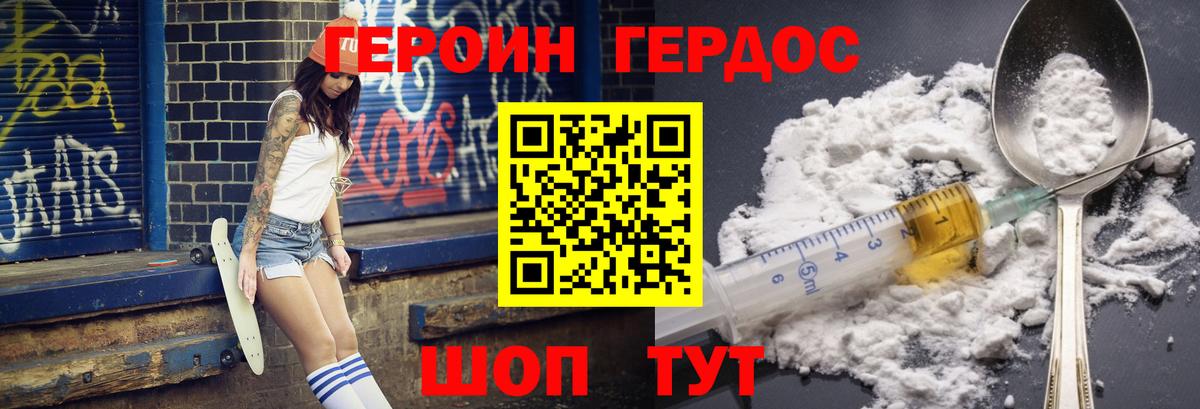 Героин хмурый Вологда