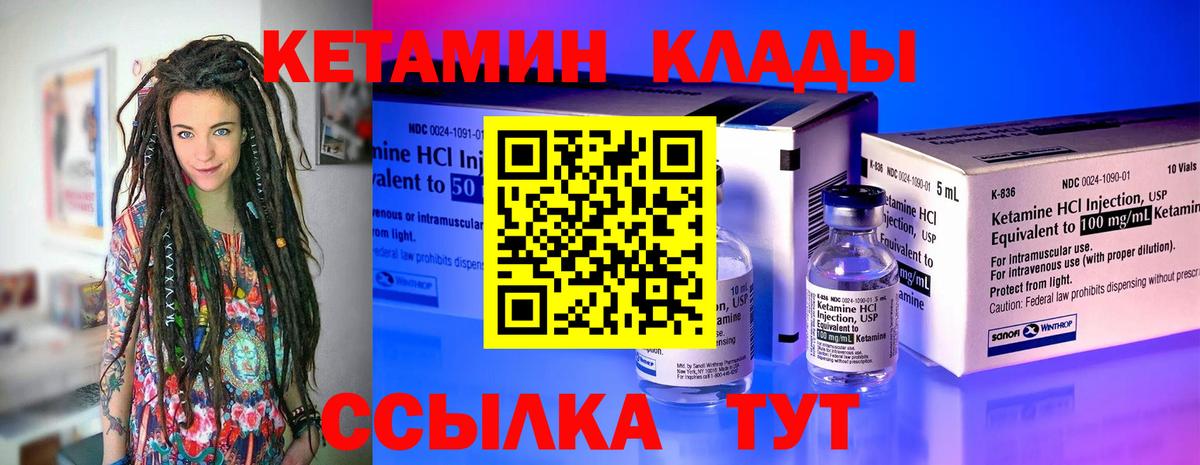 КЕТАМИН ketamine  Вход с VPN  Вологда 
