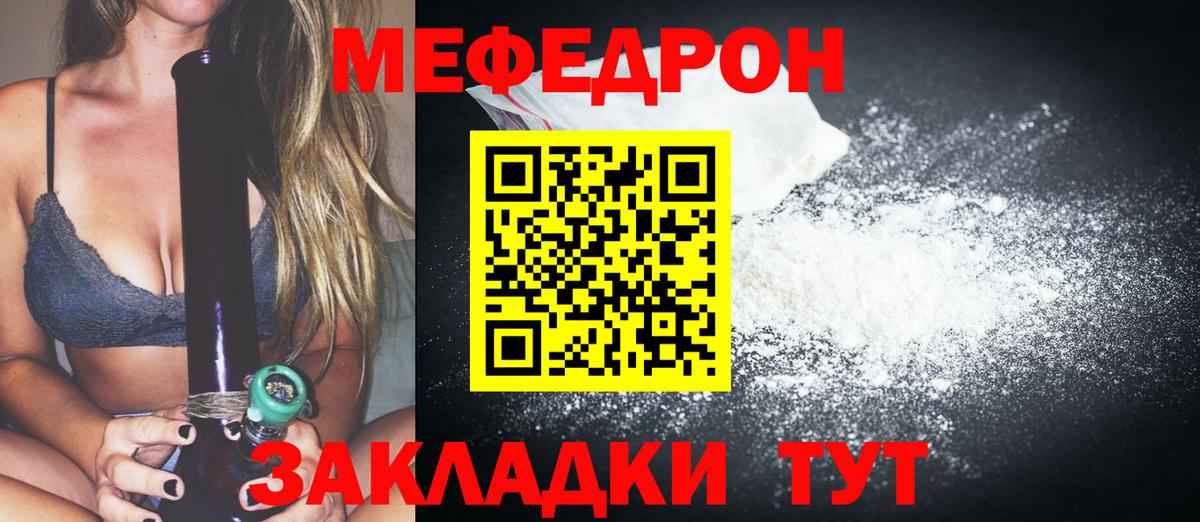 МЕФ кристаллы Вологда