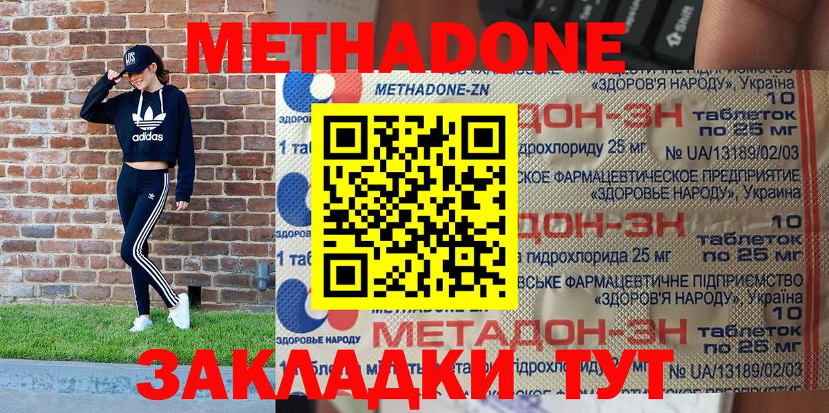 Метадон methadone  МЕТАДОН кристалл  площадка какой сайт  Вологда  Вход с VPN 