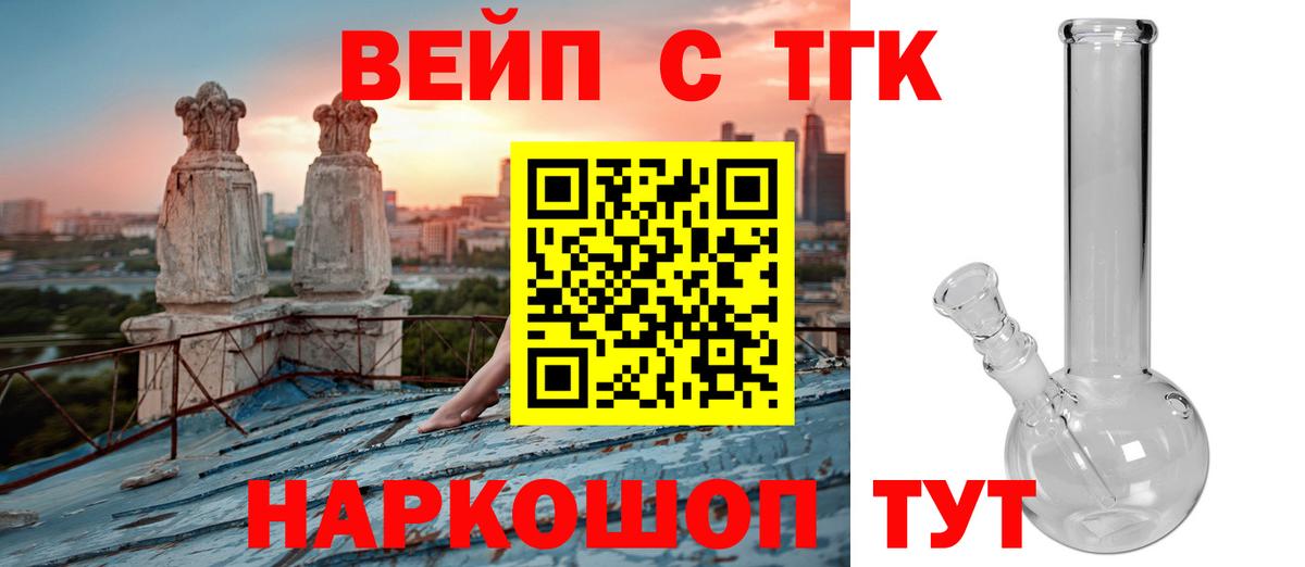 Вологда  ТГК вейп с тгк  как найти   ТГК концентрат  Вход с VPN 